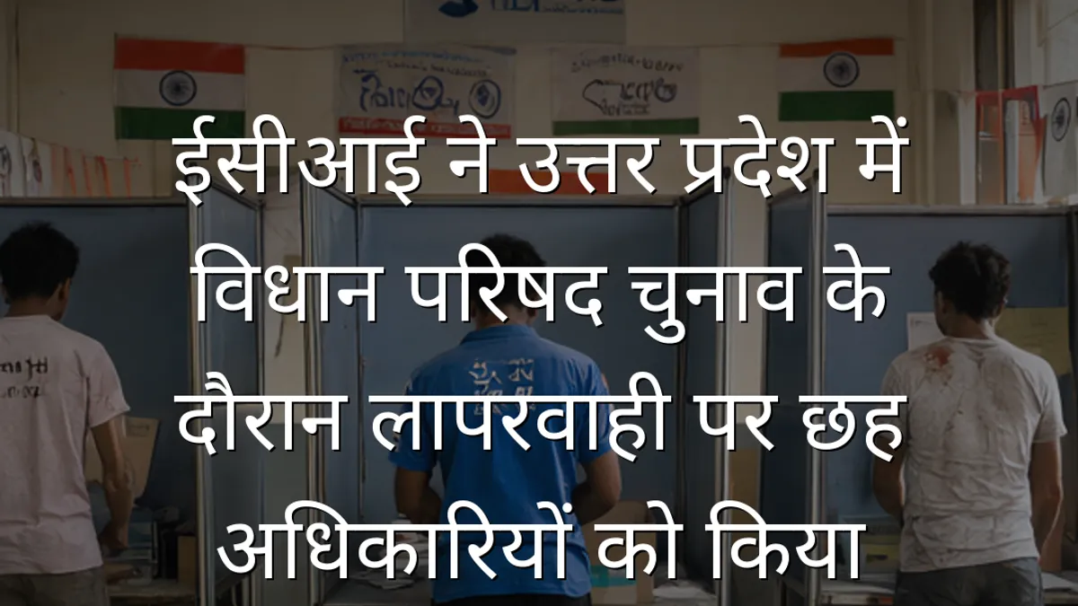 ईसीआई ने उत्तर प्रदेश में विधान परिषद चुनाव के दौरान लापरवाही पर छह अधिकारियों को किया निलंबित